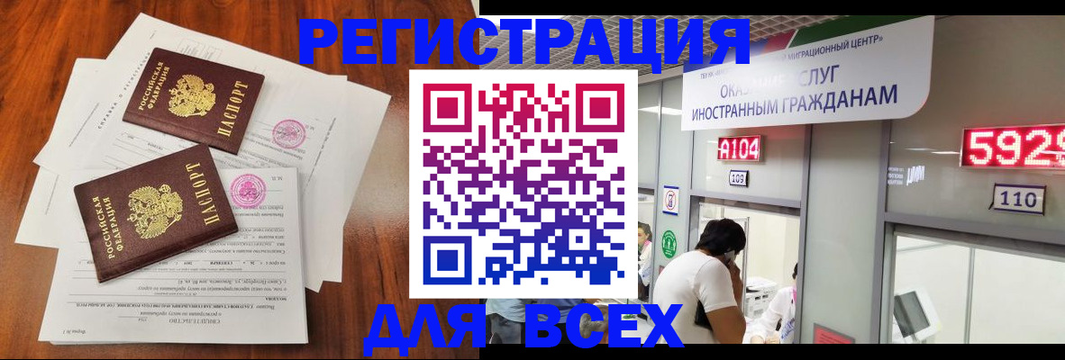 прописка иностранных граждан в Владивостоке